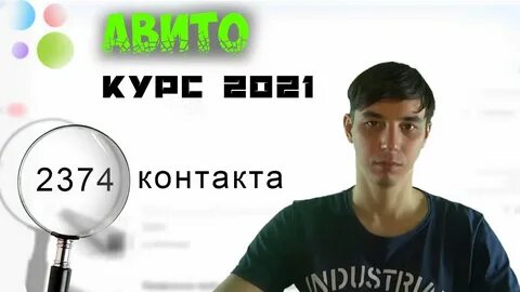 Авито 2021 год