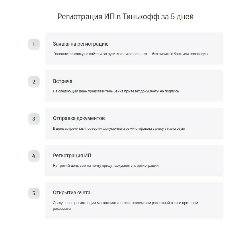 Открытие ип в тинькофф. Регистрация ИП тинькофф. Регестрацияв тинькофф. Тинькофф регистрация. Открытие ИП через банк.