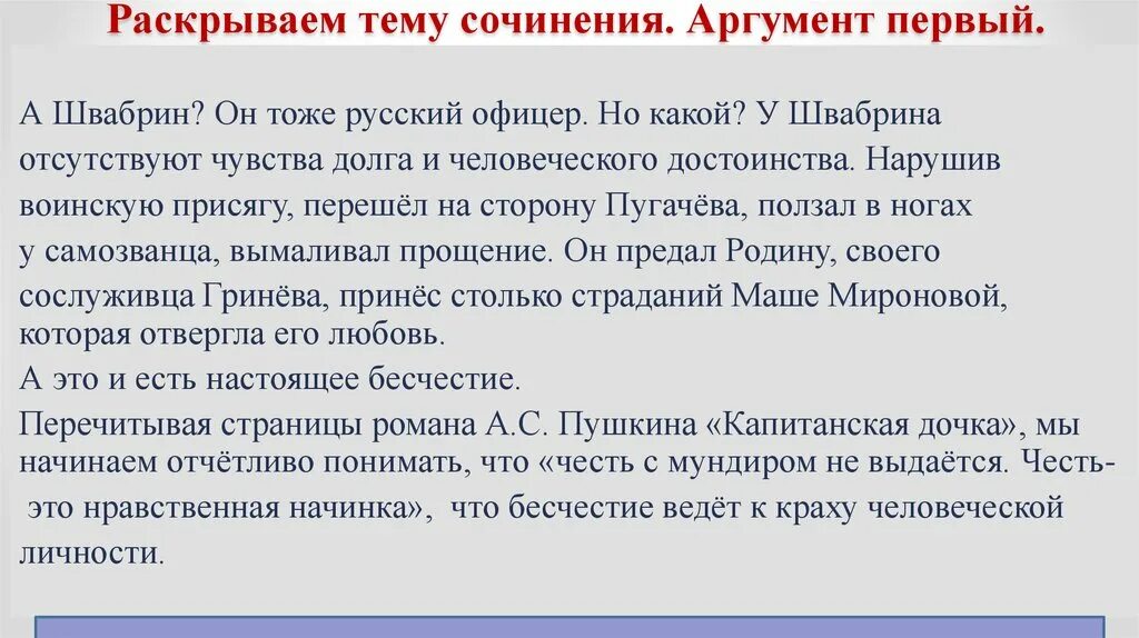 Судьба есть аргументы. Капитанская дочка Аргументы. Аргументы из капитанской Дочки. Аргументы по капитанской дочке. Капитанская дочка Аргументы к итоговому сочинению.