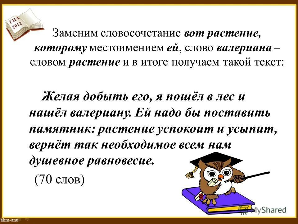 игра слова из слова. игра слова из слова. слова из слова валерьянка. охрана растений валериана. слова из слова.