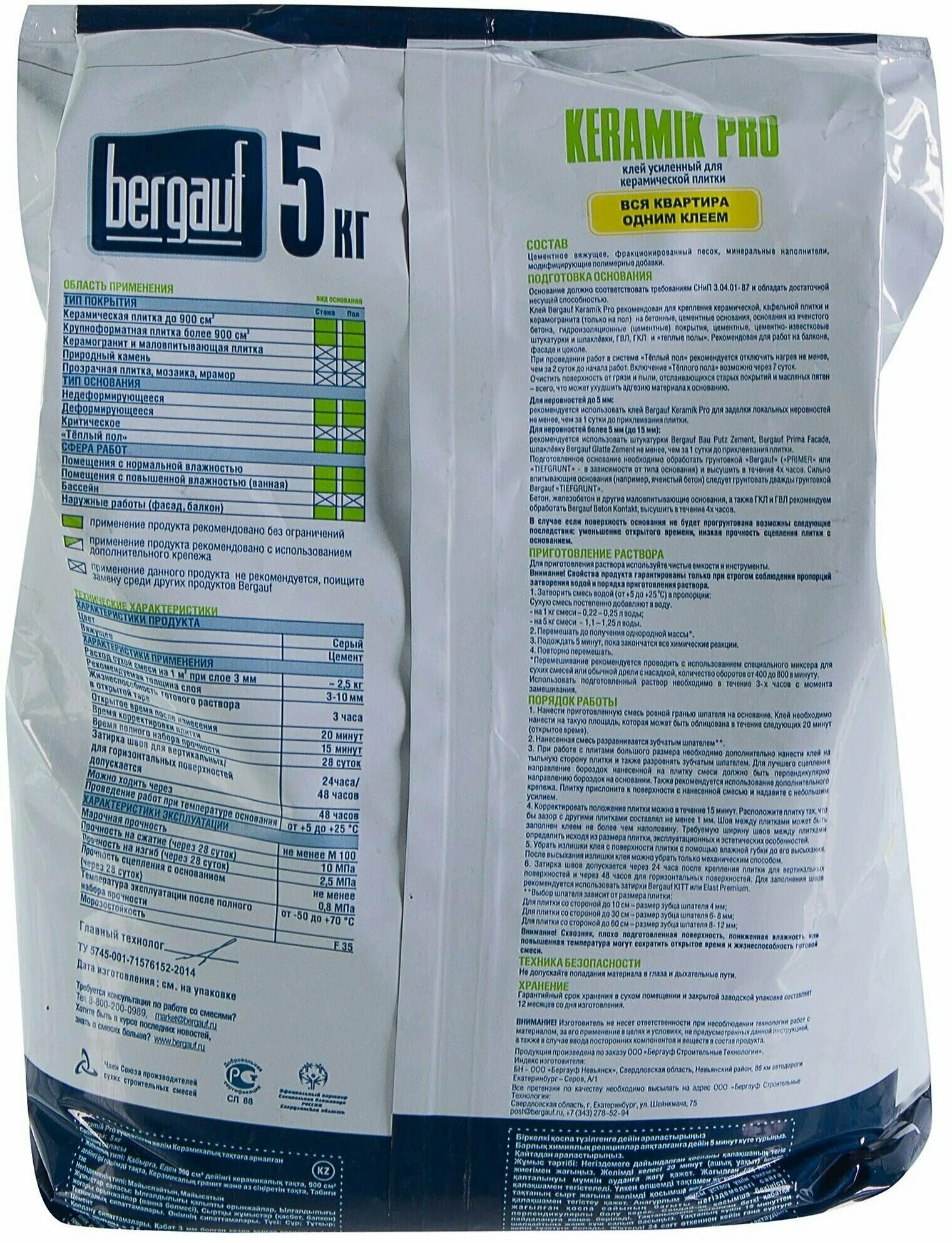 (56). Bergauf keramik pro с1- клей усиленный для керамической плитки, 25кг. клей бергауф керамик про 25кг. клей для плитки bergauf keramik pro. (56).