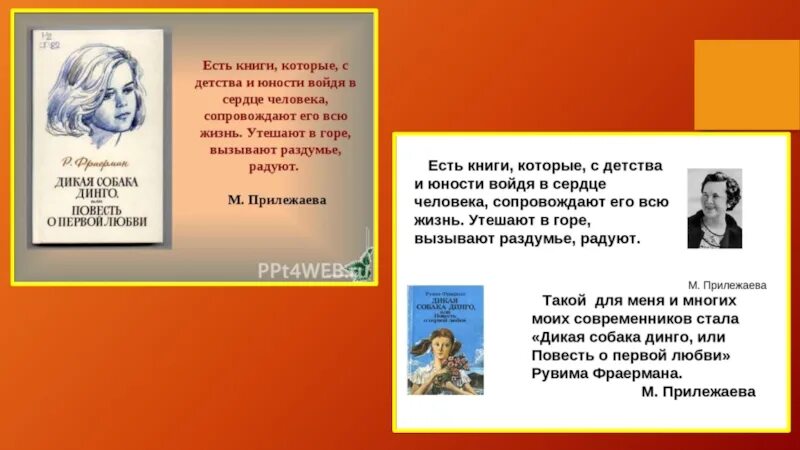 Краткий пересказ рассказа собака динго. Фраерман Дикая собака Динго. Дикая собака Динго, или повесть о первой любви. Уроки по повести Фраермана Дикая собака Динго. Рувим Исаевич Фраерман биография.