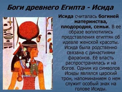 Исида краткое описание