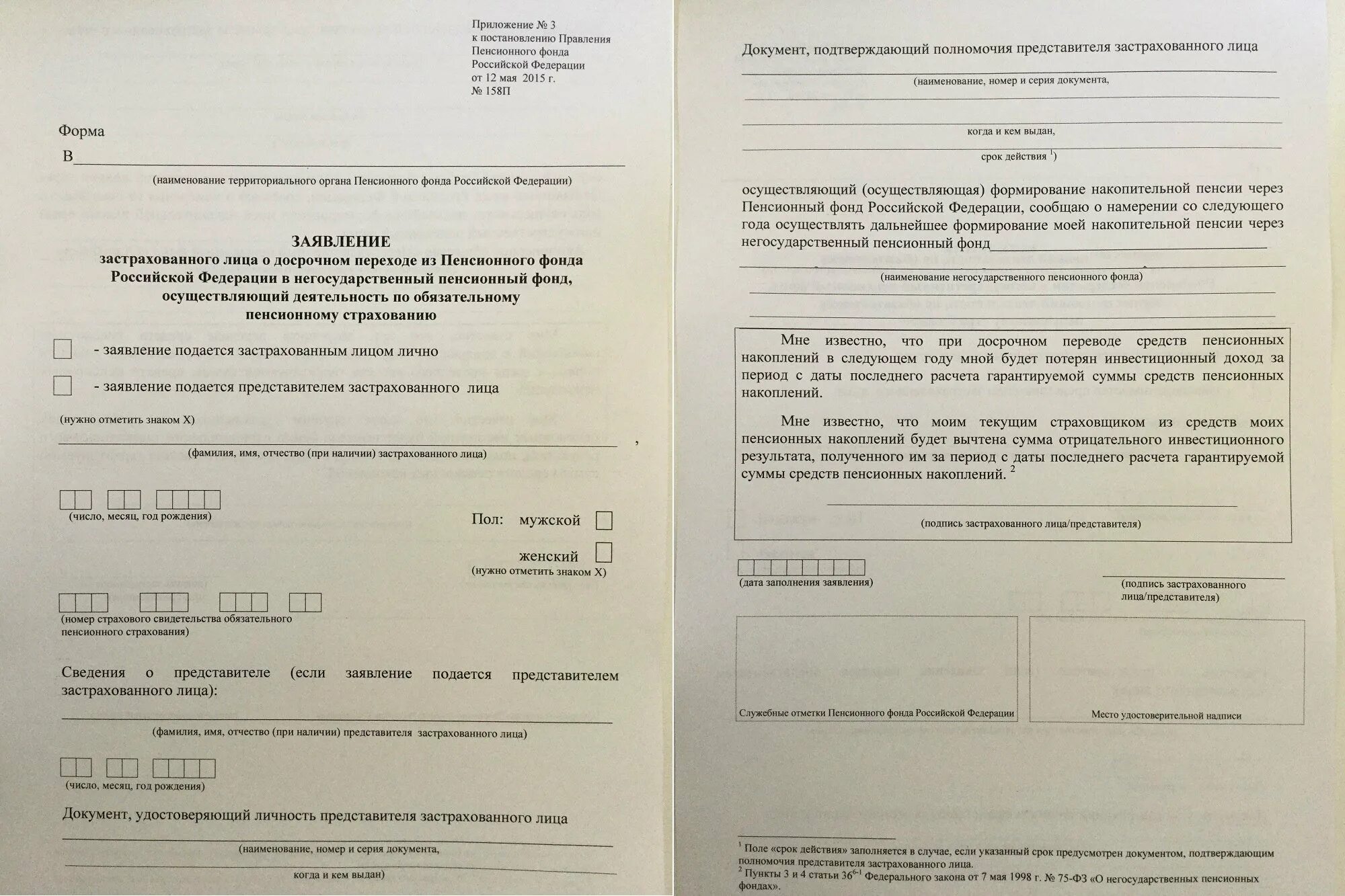 Пфр заявление о назначении пенсии по старости. Образец заявления в пенсионный. Заявление в ПФР образец. Бланки пенсионного фонда. Заявление на досрочную пенсию.