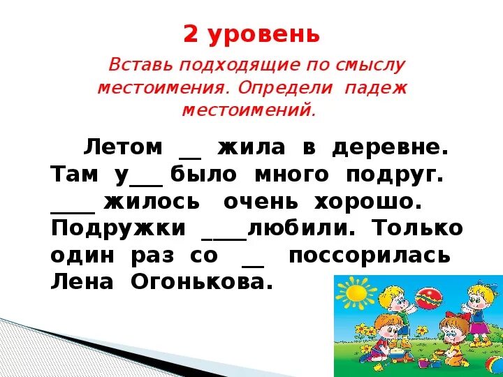 Задания по русскому языку 4 класс местоимения с ответами. Задания с местоимениями 3 класс русский язык. Задания по русскому языку 3 класс местоимения. Обобщение по теме местоимениестоимение. Карточки 1 класс местоимения