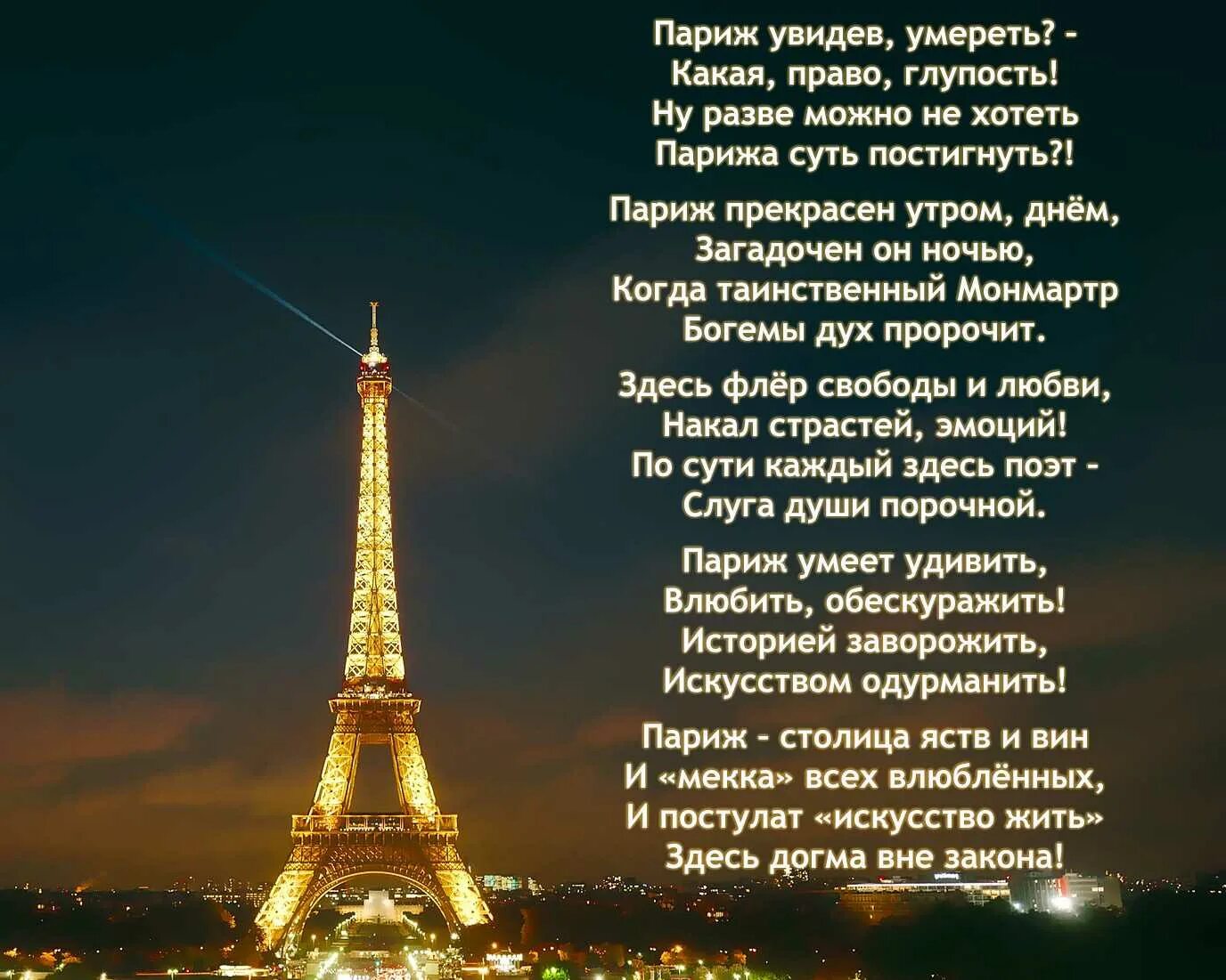 Стихи про париж. Уличный фонарь стих. Стихи про париж. Стихи о франции короткие. Стих про париж короткий.