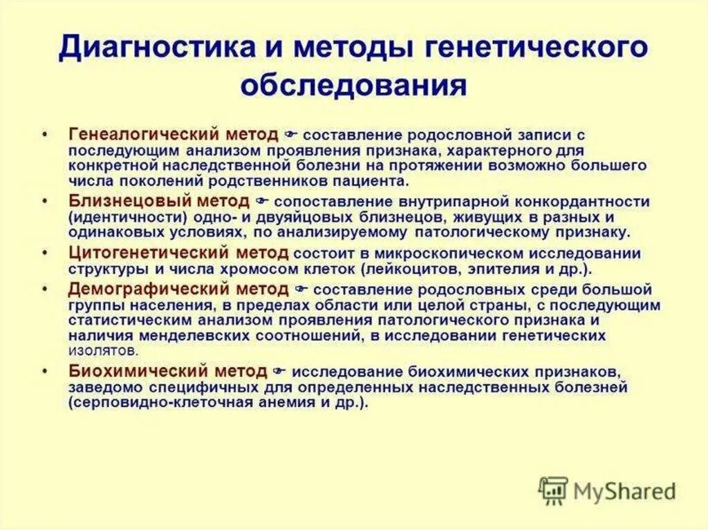 Наследственные заболевания задачи. Методы диагностики наследственных болезней. Алгоритм диагностики наследственных заболеваний. Метод диагностики генетических болезней. Генеалогический метод диагностики наследственных заболеваний.