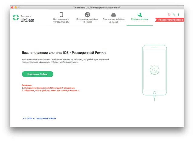 Ultdata для айфона. Ultdata. ultdata как работает. ultdata iphone установка драйвера была неуспешно завершена.