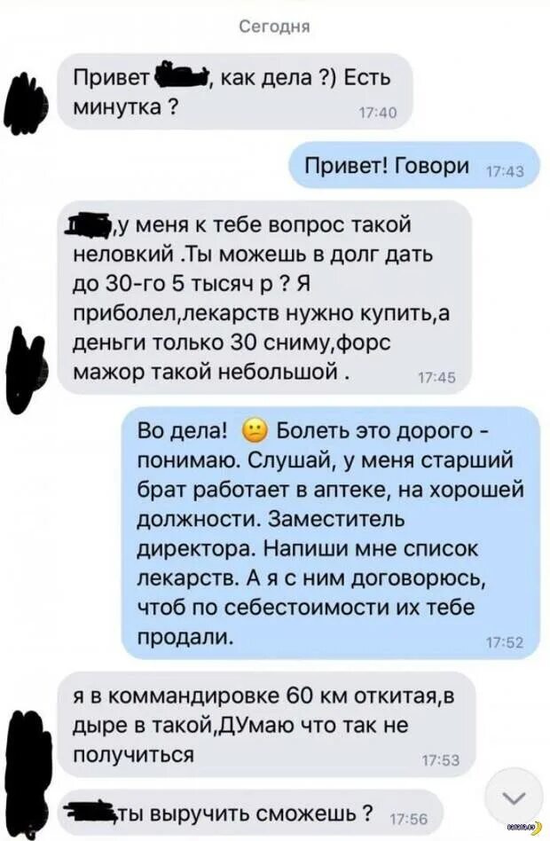 Развод в ВК на деньги. Развод мошенников. Скрин развод с деньгами. Разводы в ВК.