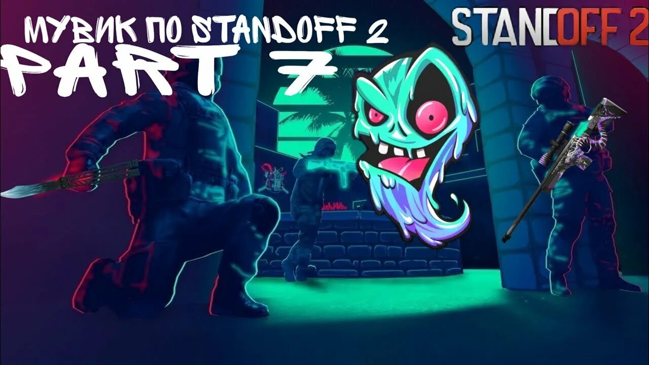 Айфон 7 стендофф. К7 стандофф. Джекомандо Рипер стандофф. Standoff 7. Люди из Standoff 7.