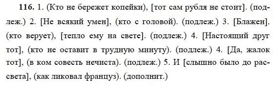 Русский язык 3 класс упражнение 238. Русский язык страница 116 номер 238. Русский язык страница 116 номер 238. Русский язык 6 класс задание 238. Русский язык страница 116 номер 238.
