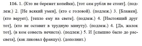 Русский язык 9 класс номер 252. Русский язык 9 класс упражнение 116. Гдз по русскому языку 9 класс Купалова. Русский язык 9 класс практика. Гдз по русскому языку упражнение 116.