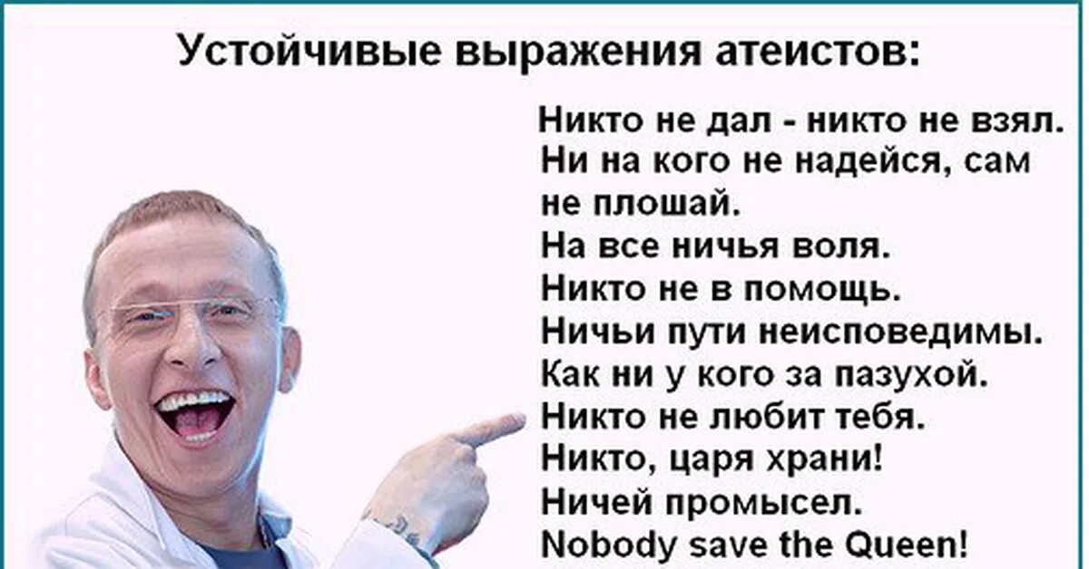 Неверующий выражение