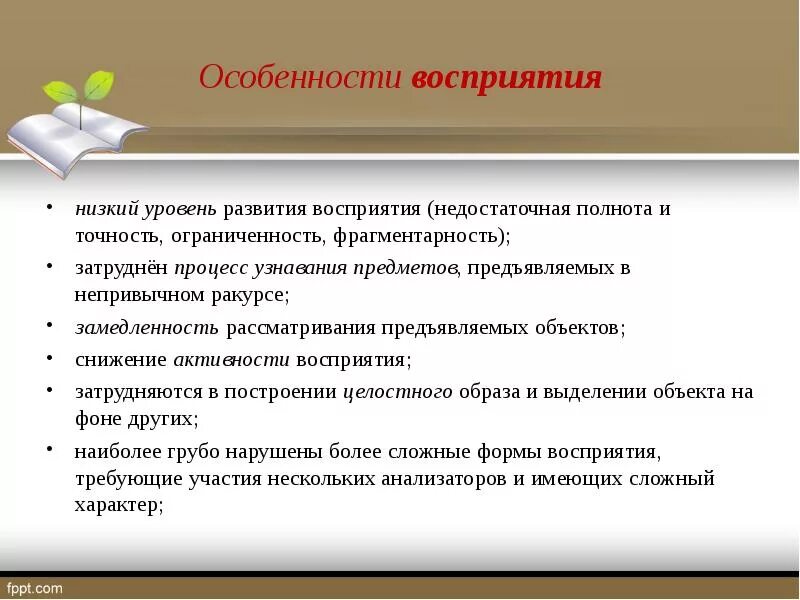 Восприятие. Особенности восприятия в психологии. Главные особенности восприятия. Общая характеристика восприятия виды и свойства восприятия. Специфика восприятия в психологии.
