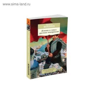 Бердяев коммунизм