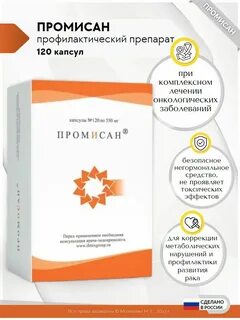 Капсулы промисан инструкция