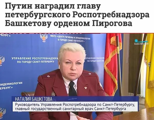 Башкетова. Глава роспотребнадзора санкт-петербурга башкетова. главный санитарный врач санкт петербурга башкетова.