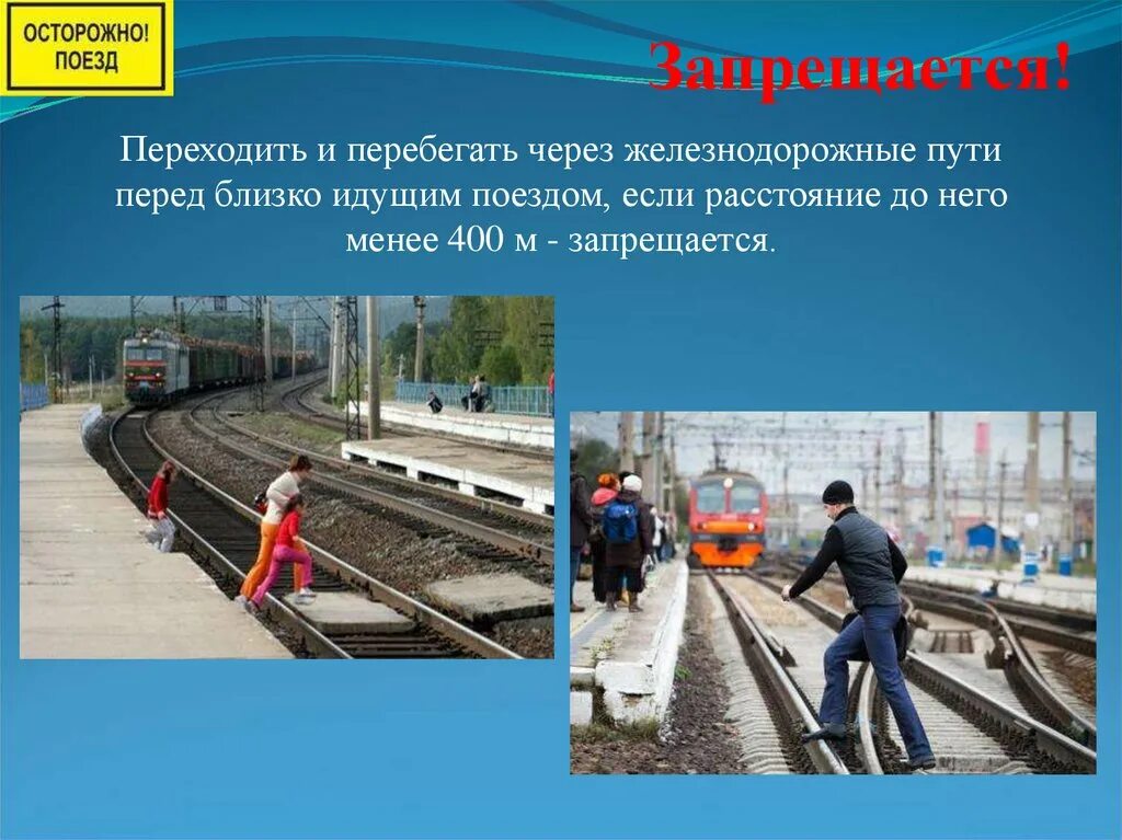 Расстояние перед движущимся подвижным составом