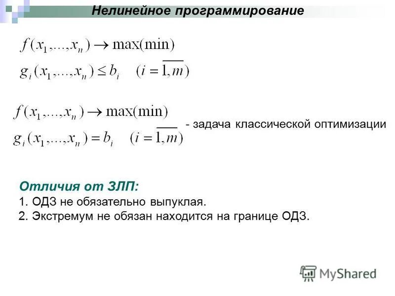 Решение задач геометрического программирования. Метод лагранжа решения задач нелинейного программирования. нелинейное программирование геометрический метод. геометрический метод решения задачи нелинейного программирования. нелинейное программирование примеры решения задач.