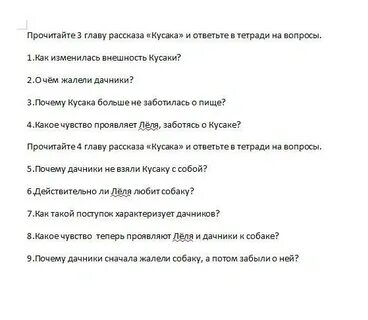 Рассказ кусака ответить на вопросы