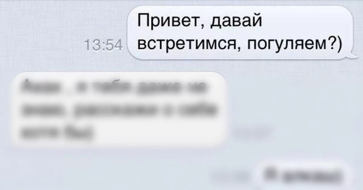 Давай встречаться это задание. Привет давай встречаться. Давай встречаться девушке. Давай встречаться картинки. Привет когда встретимся.