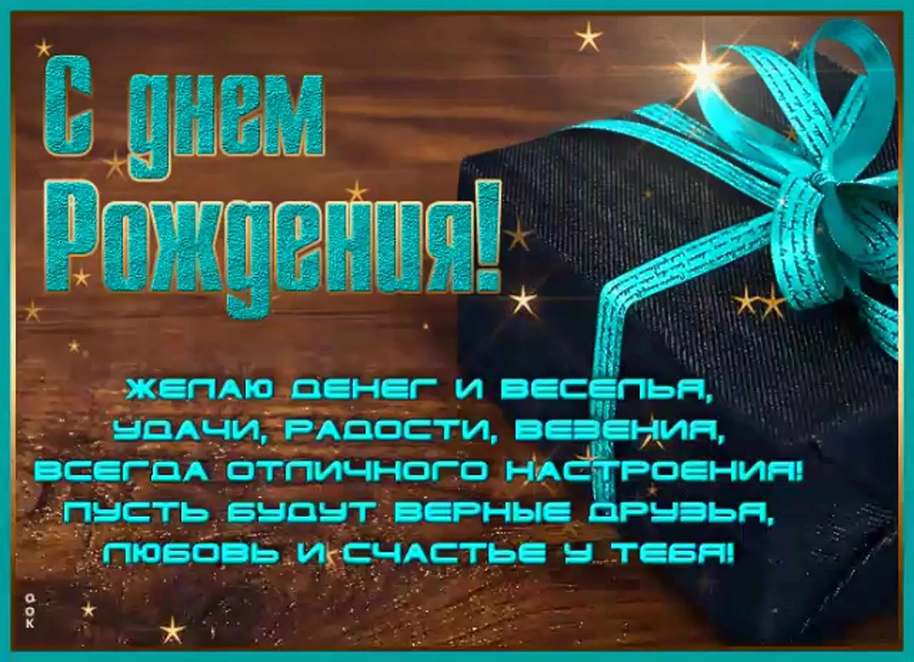 Поздравление сына с днем рождения 23 года. С днём рождения мужчине. С днемрлждения мужчине. Поздравления с днём рождения мужчине. Открытки с днём рождения мужчине.