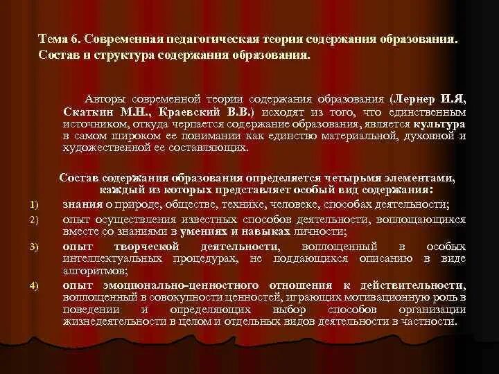 Современная педагогическая теория. Современные концепции содержания образования. Теории содержания образования. Содержание теории. Педагогическая теория дидактическая теория.