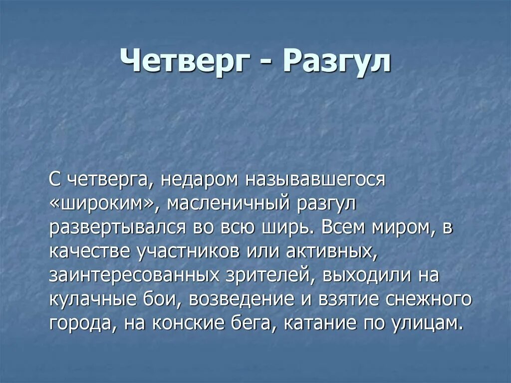 Четверг 8 часов. Почему четверг называется четвергом. Почему назвали четверг. Почему четверг так назвали. Рассказ о четверге.