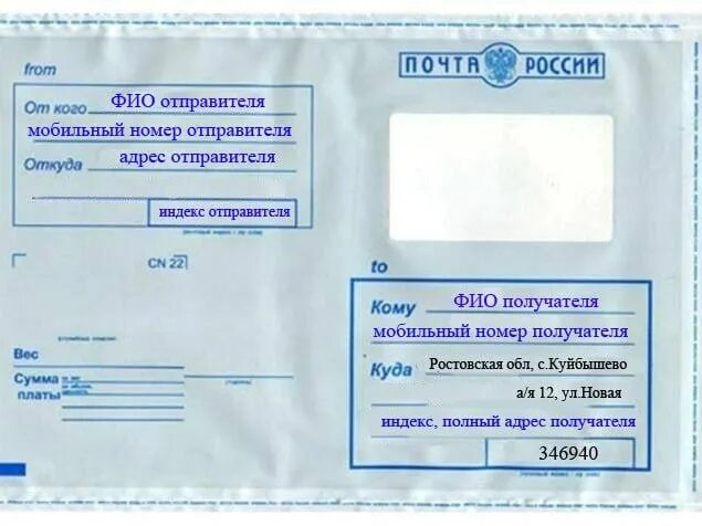 Как отправить почту в днр. Как отправить почту в днр