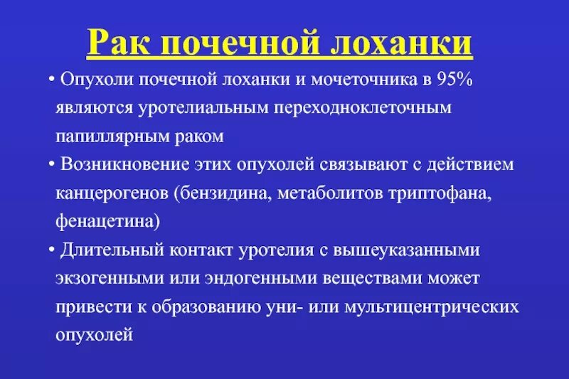 Опухоль почечной лоханки. Опухоли почек, лоханки и мочеточника. Опухоли почек классификация. Рак почки причины