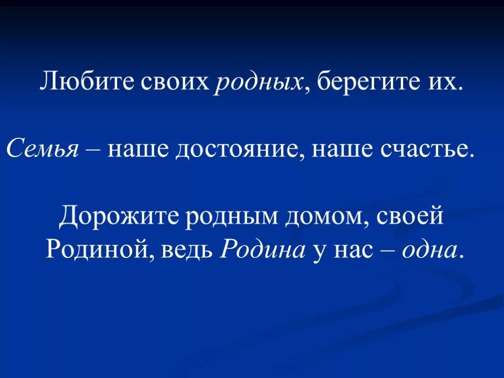 Картинки берегите родных. Берегите родных. Берегите родных картинки. Презентация стальное колечко. Пословицы к сказке стальное колечко.