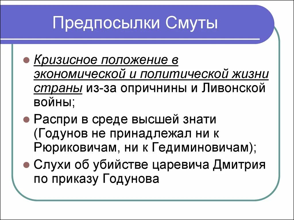 Предпосылки смутного времени. Предпосылки и причины смуты. Причины и предпосылки смуты в России. Политические предпосылки смуты. Какими были причины смуты