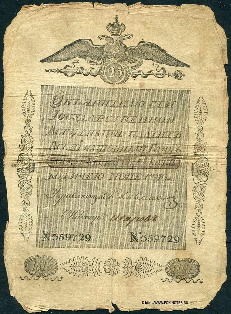 Купюры 1769 года. Первые ассигнации Екатерины 2. Ассигнации Российской империи 1786-1818. 1818-1843 Ассигнации. Ассигнация 1769 года.