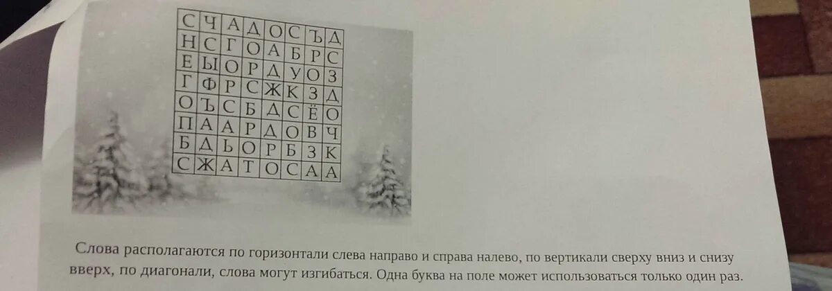 Слово из 9 букв. Слова на 9 букв. Слово из девяти букв. Слово из 9 букв в пятой букве о. Слово из 7 букв пятая а