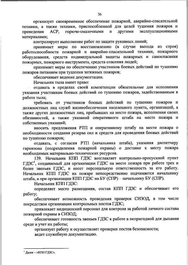 Приказ мчс россии 444 от 16.10 2017