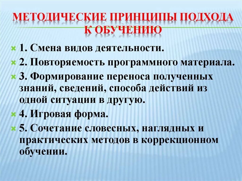 Методическими принципами являются. Принципы методического изучения. Методические принципы обучения. Методические подходы к обучению. Методические принципы преподавания.