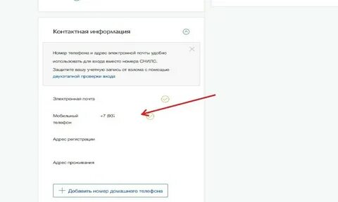 Привязка номера госуслуги