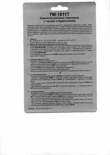 Инструкция по пользованию термометром на улице