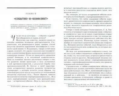 Действенный анализ пьесы и роли