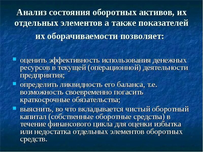 Эффективность оборотных активов организации. Анализ эффективности использования оборотных средств. Показатели эффективности использования активов предприятия. Эффективность использования оборотных средств таблица. Эффективность оборотных активов организации.