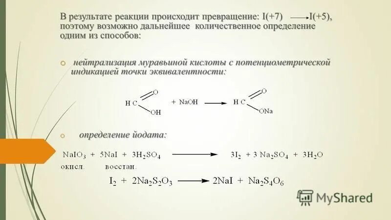 Нейтрализация муравьиной кислоты гидроксидом натрия