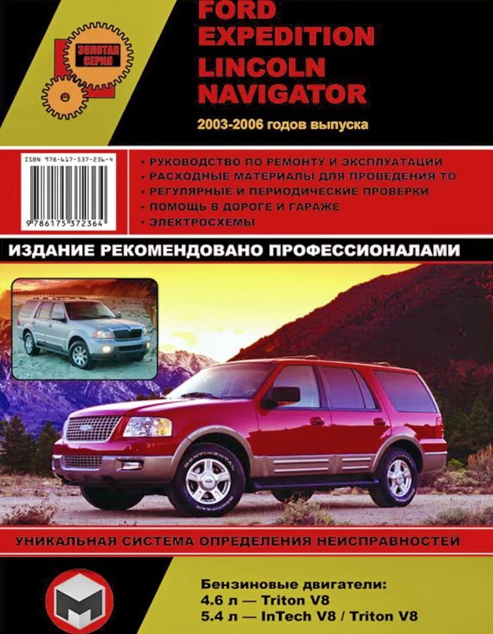 Эксплуатация и ремонт ford. Lincoln navigator 2003. форд навигатор 2003. lincoln navigator 2003-2006. ford navigator 2006.