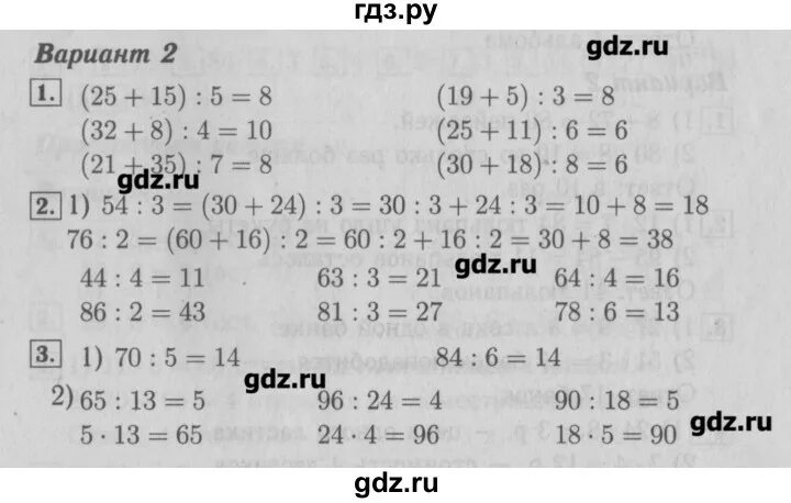 Математика волкова 3 класс страница 31. Математика 3 класс. Гдз. Проверочные работы с. и. Волкова.. Математика 3 класс страница 72 номер 3. Математика проверочные работы 3 класс Волкова ответы. Проверочные работы 3 класс Моро стр 60-61.