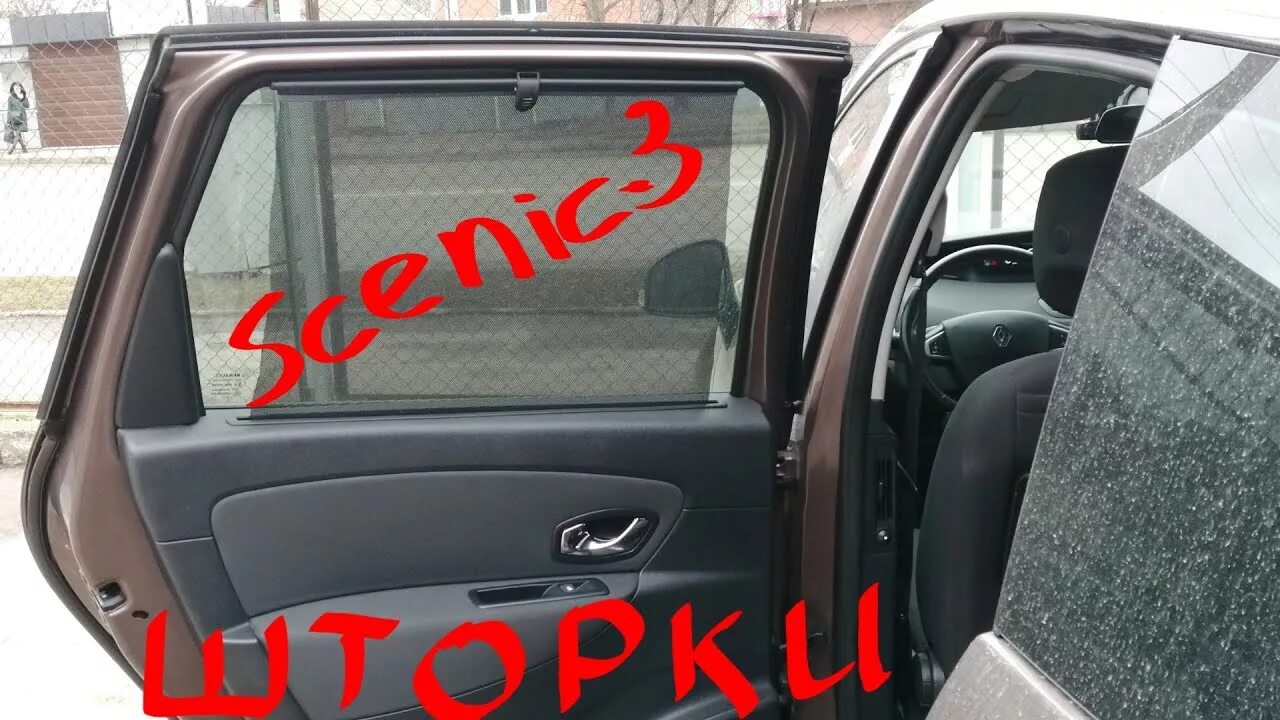 Дверь рено сценик 3. Задняя дверь рено меган со шторкой. дверные шторки рено сценик 2. шторки на стекла рено сценик 2. шторка задней двери рено сценик 3.
