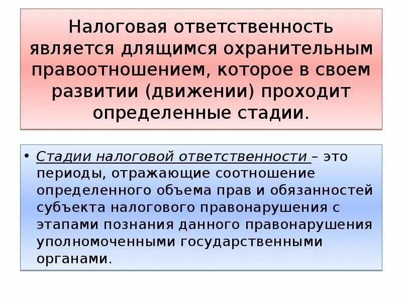 Имущественная ответственность субъекты. Стадии налоговой ответственности. Налоговая ответственность налоговая обязанность. Что является налоговым правонарушением. Стадии совершения налоговых правонарушений.