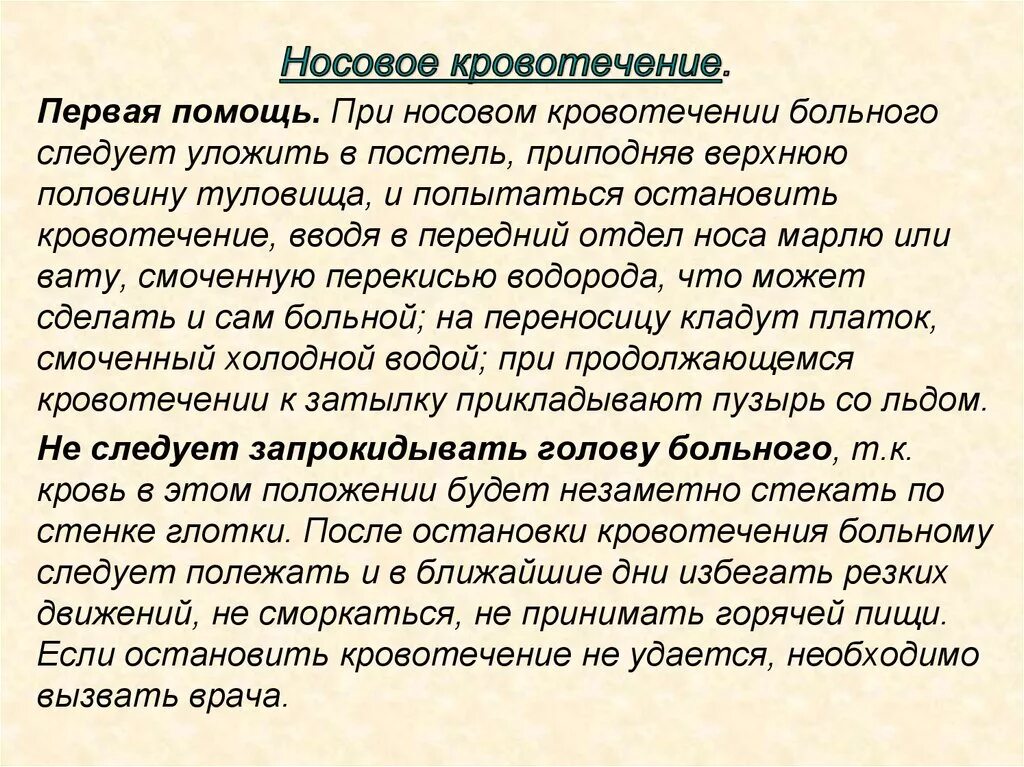 Почему в носу постоянно кровь. Носовое кровотечение первая. Как Остановить кровь с носа у взрослого. Причины носового кровотечения. Кровотечение из носа что делать первая помощь.