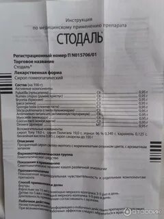 С какого возраста можно стодаль ребенку