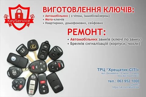 Ключи круглосуточно