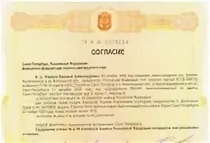 Согласие супруги на приобретение доли. Согласие на покупку доли в квартире образец. Нотариальное согласие супруга на покупку имущества. Нотариальное согласие супруга на покупку недвижимости. Согласие супруги на продажу квартиры образец.