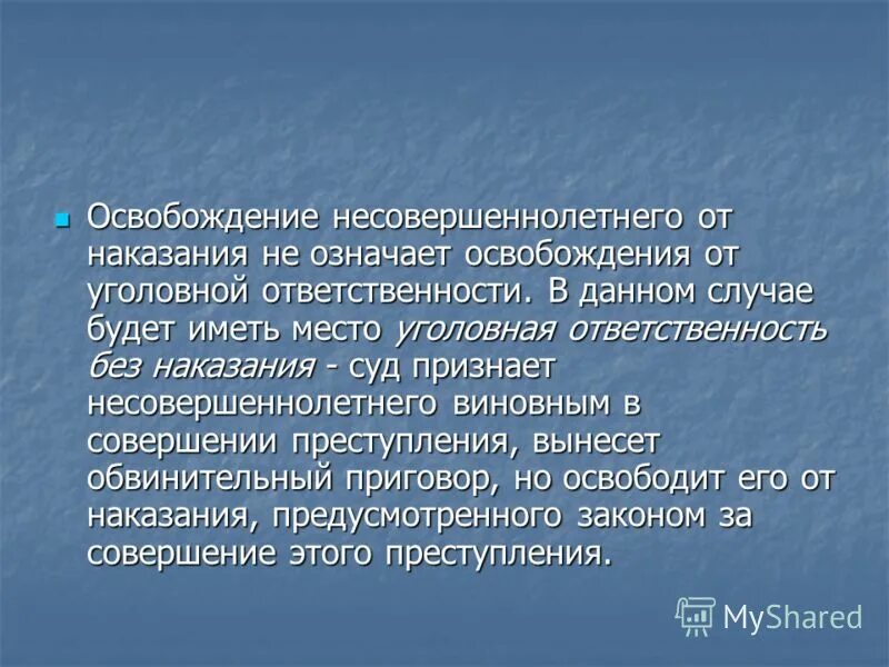 Освобождение от уголовной ответственности несовершеннолетних. Основания освобождения от уголовной ответственности схема. Ответственность несовершеннолетних. Основания освобождения от наказания несовершеннолетних. Освобождение от уголовного наказания.